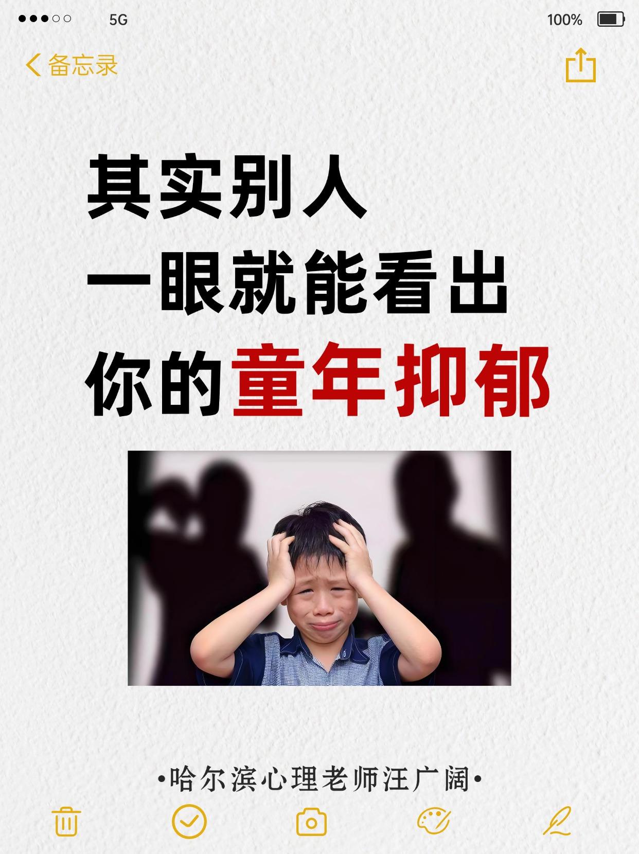 其实别人 一眼就能看出，你的童年抑郁。