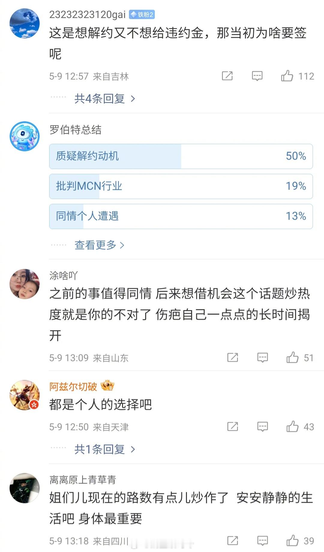 #王暖暖控诉无忧传媒#吃瓜不站队。不过看了一下网友评论，都没那么好忽悠了。 