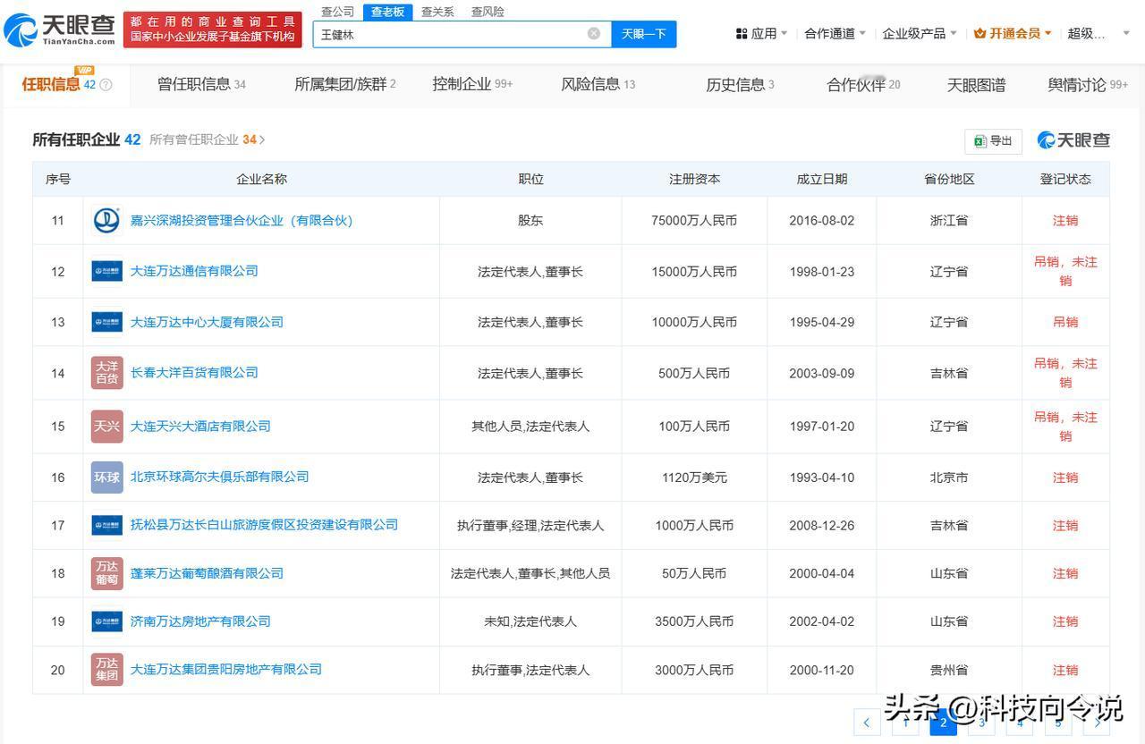 【王健林已被冻结4.9亿股权 王健林多家企业已吊销或注销】王健林再卖48座万达广