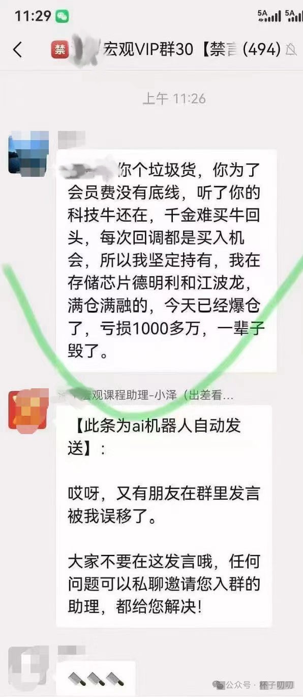 传R今年收会员费超8千万？几十个炒股群最近一个月R在炒股群及公众号极力唱多AI基