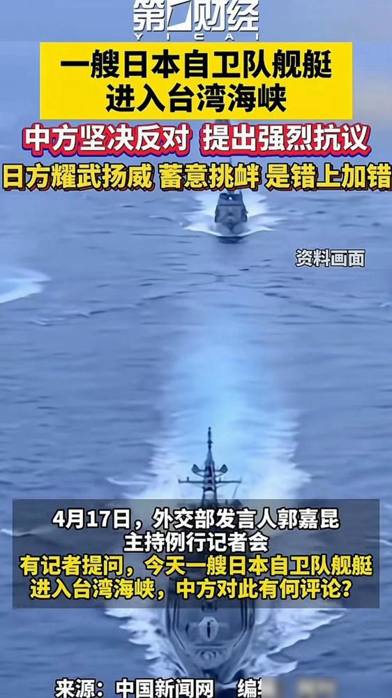 日本军舰“雷号”刻意选择在《马关条约》签署131周年这一特殊日期过航台湾海峡就是