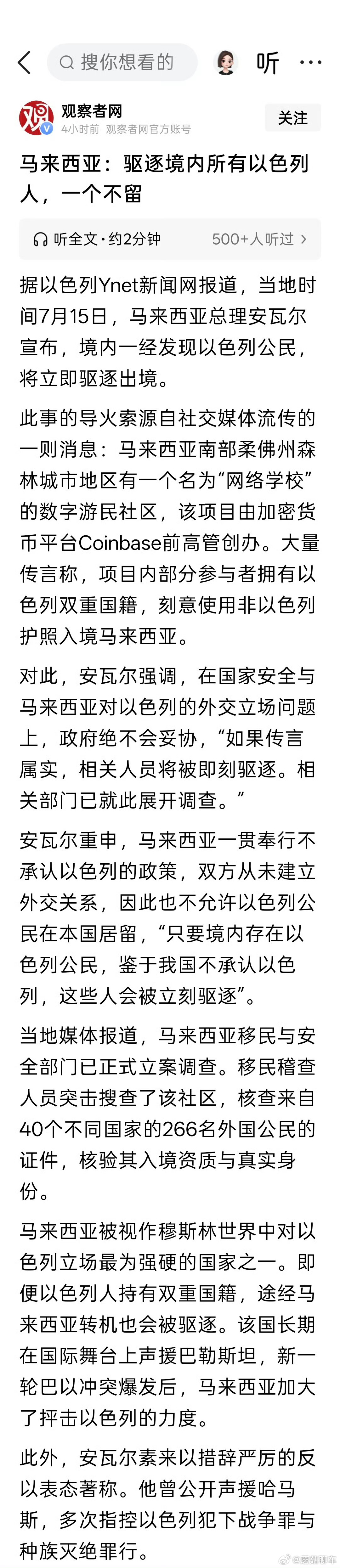 马来西亚宣布驱逐所有以色列人这次真的够强硬的给不清楚的同学们简单说一下，马来西亚