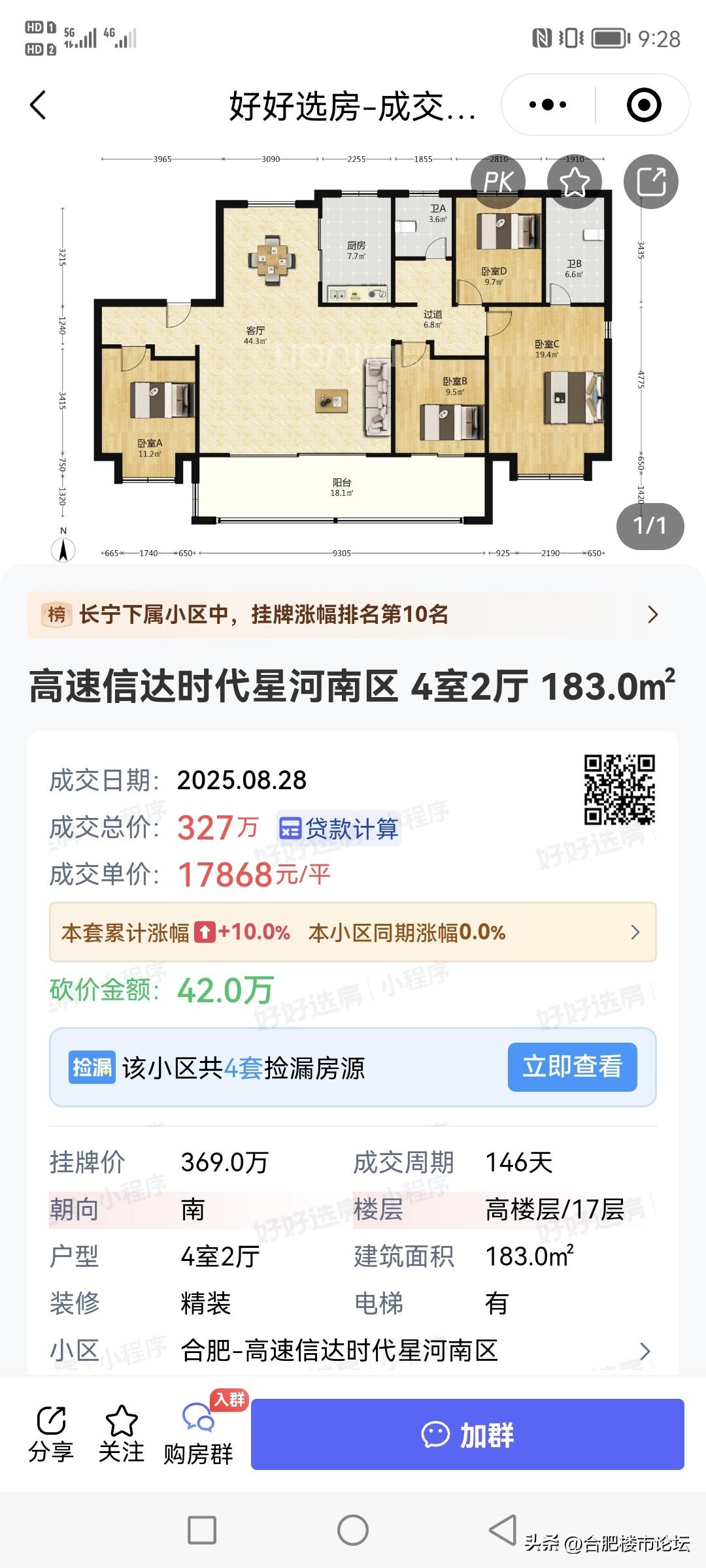 合肥高新区方兴大道西的高速时代星河成交一套小高层，单价不高，但是面积大，总价高。