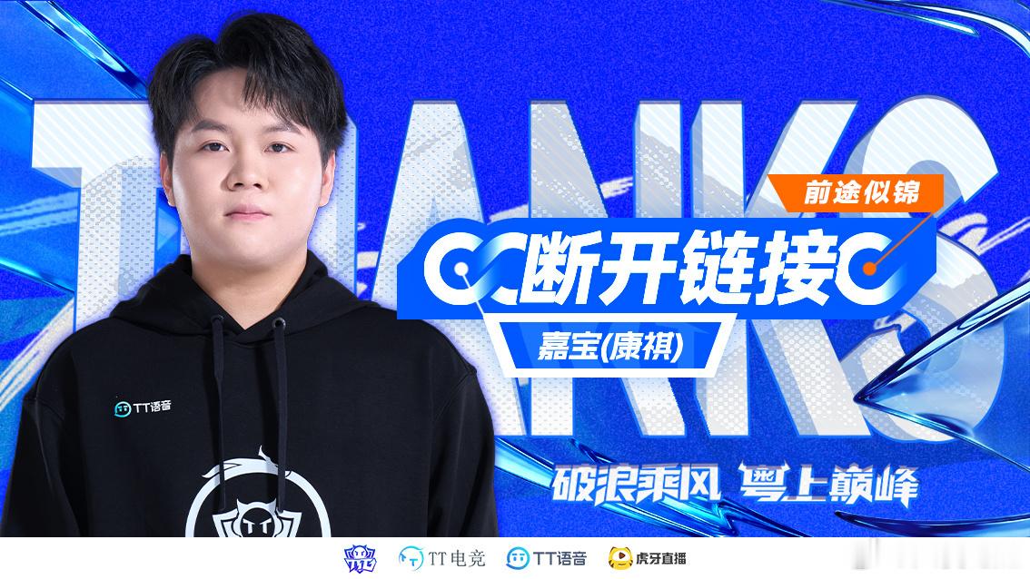 2026kpl夏季转会期｜第三十一枪TTG 嘉宝和平解约 