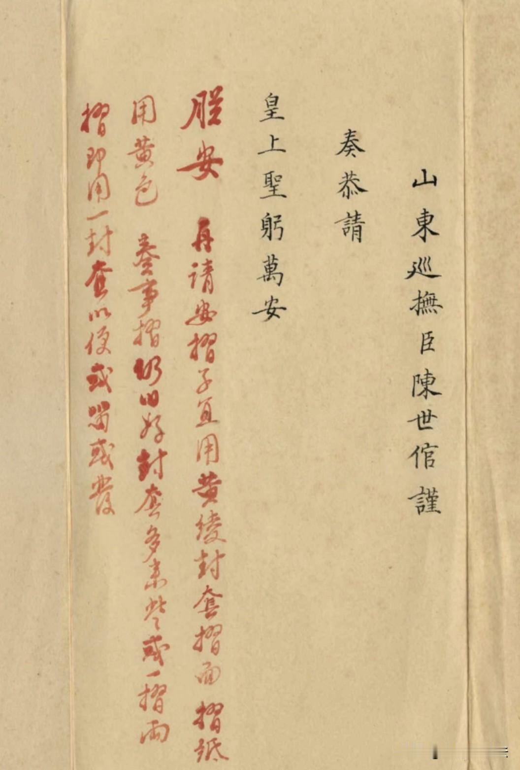 雍正批的折子