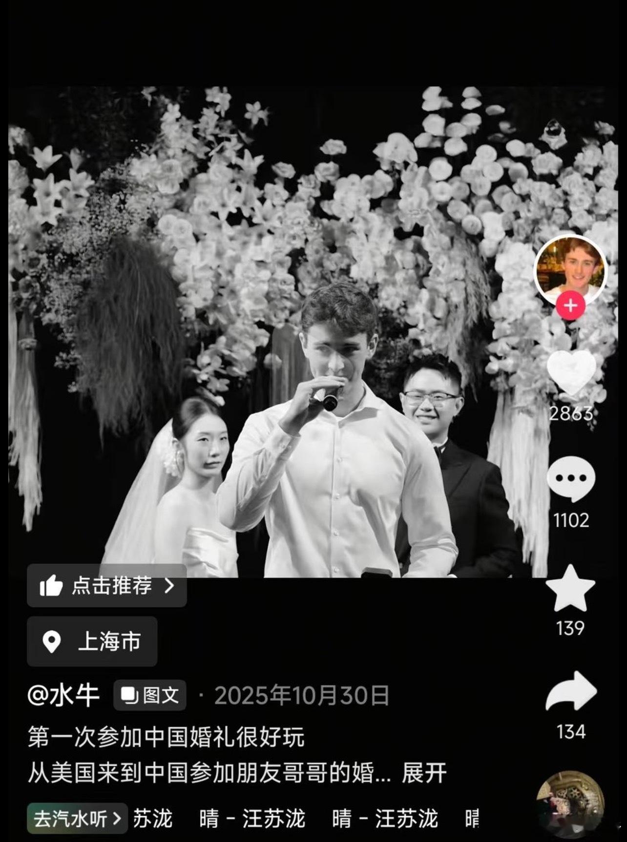 水牛还参加过别人的婚礼，看新娘的眼神，新郎还笑呵呵的，估计都是好朋友吧