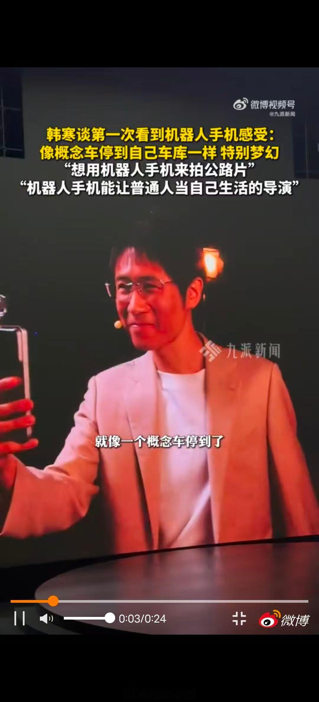 韩寒称想用机器人手机拍公路片   韩寒现身 Robot Phone 发布会，谈起