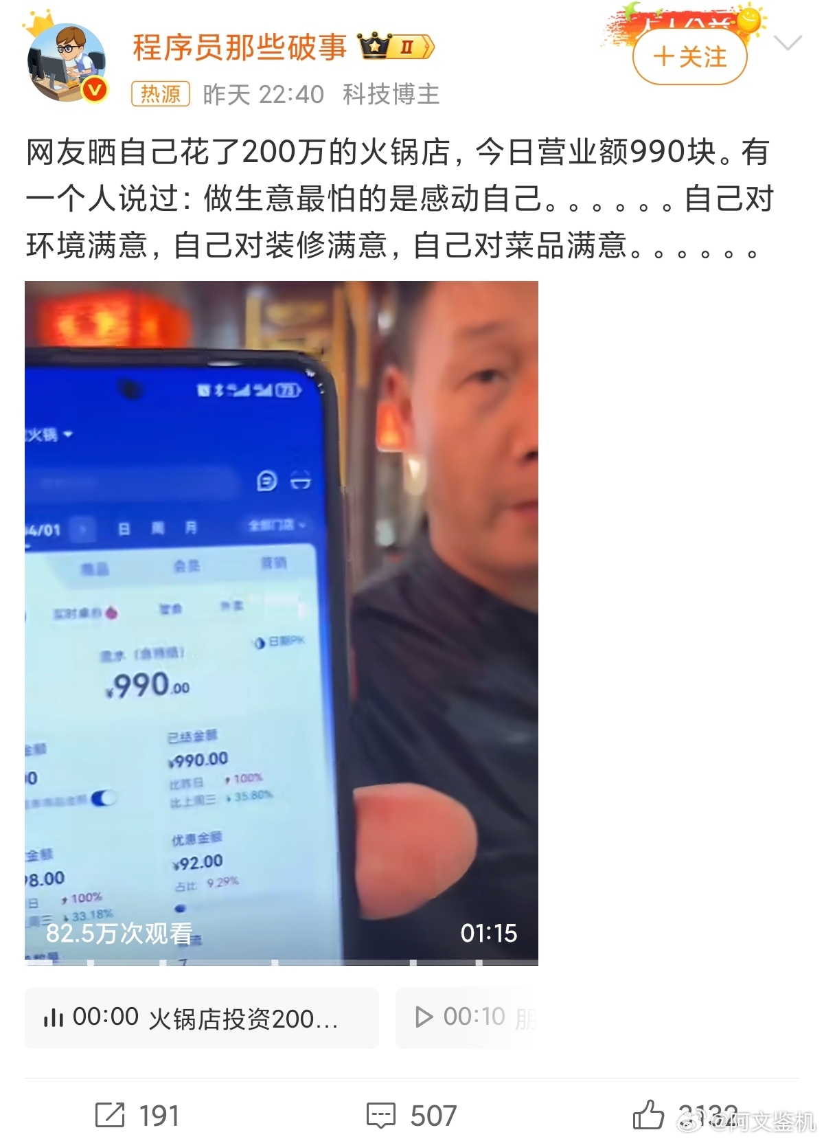 200万火锅店营业额990200万的成本一天营业额990，即使没有收入，工人水电