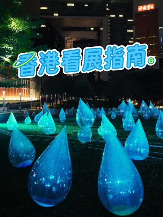 为了这18.8米巨型水滴，我去了一趟香港