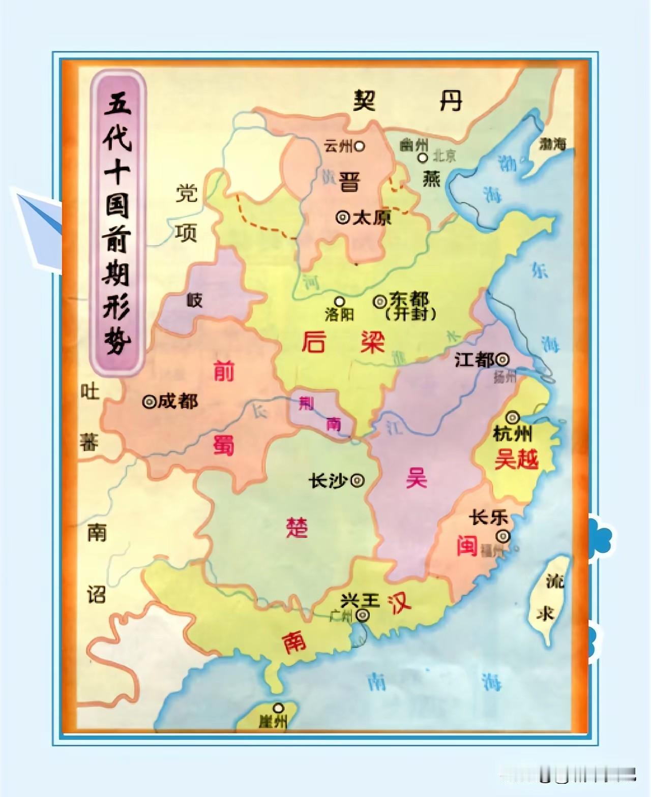 终于知道五代十国历史了，五代就是中原王朝的更替。十国就是藩镇割据的南方小国家。