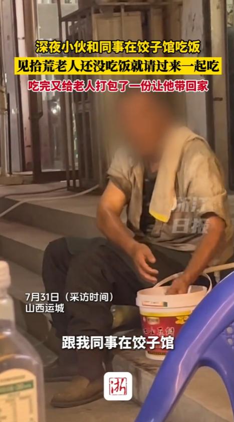 暖心！陕西运城，男子和朋友在夜市吃饺子，突然发现一个拾荒大爷正盯着他们的食物流口
