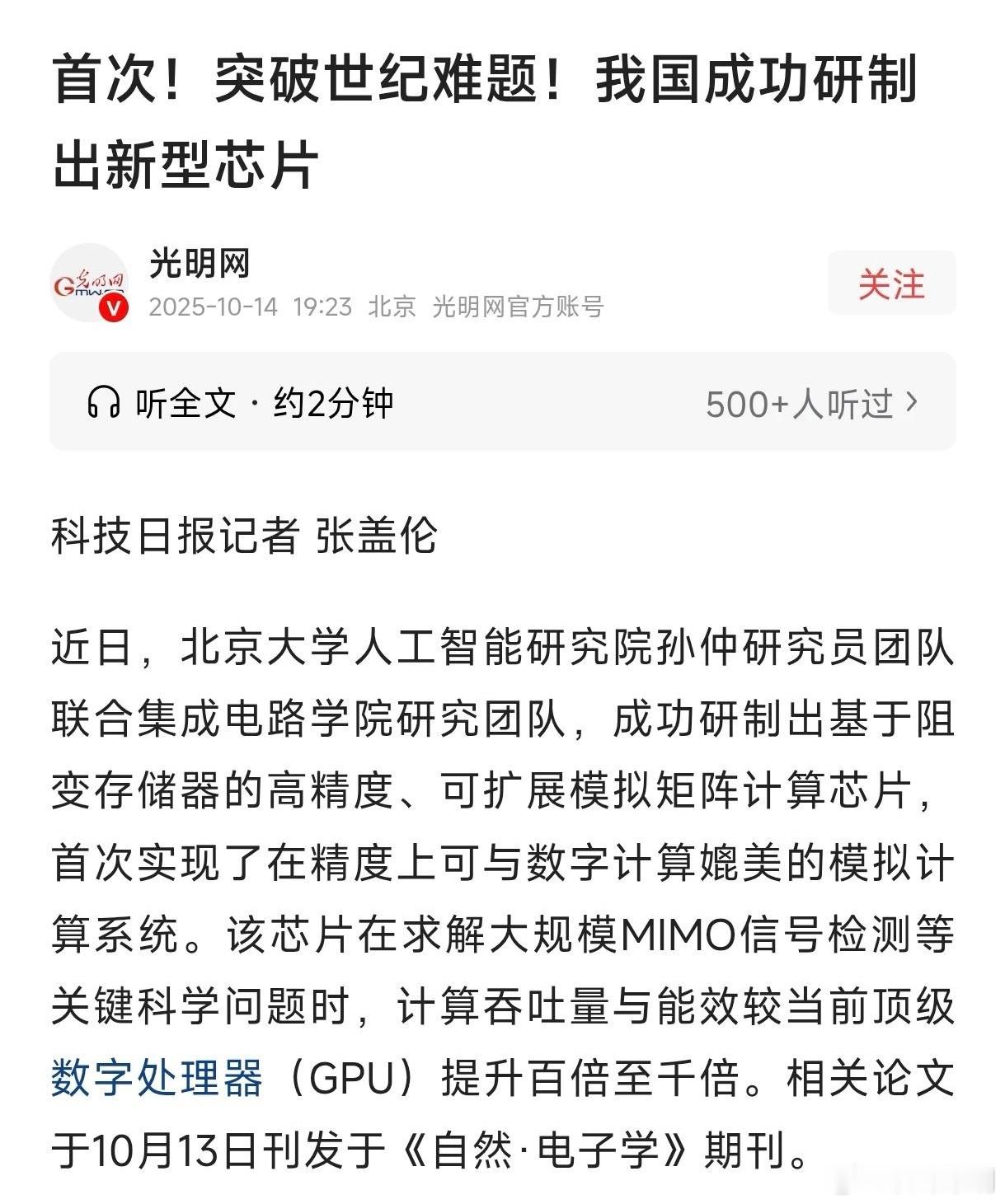 我不是芯片专家，完全不懂这两种技术到底哪家更牛？北京大学成功研制出新型芯片！而I