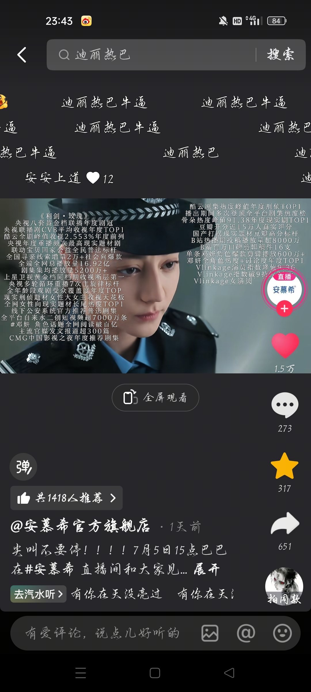 安慕希比迪丽热巴工作室好1000倍