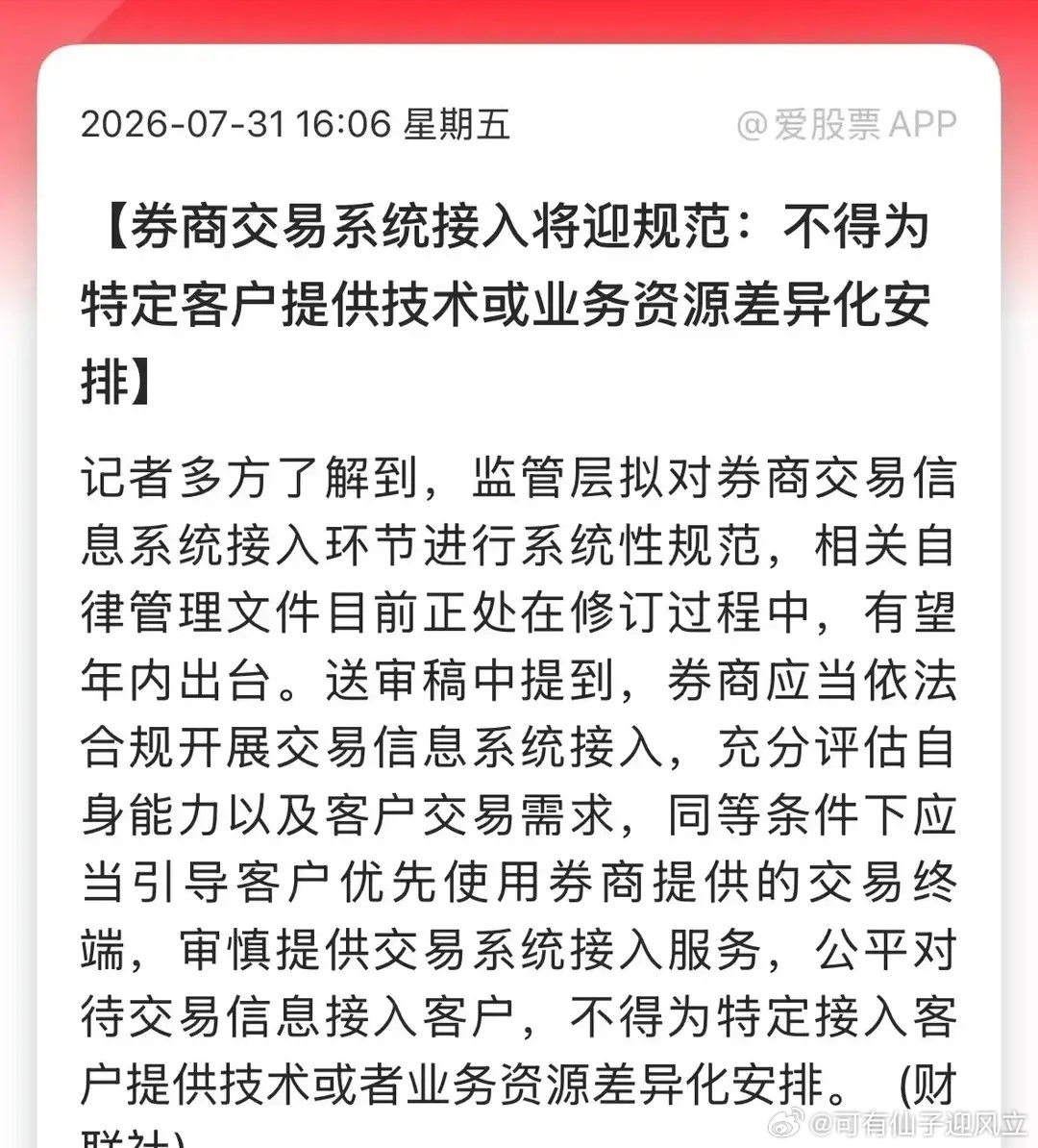 广发证券、红塔证券、世纪证券三家收到监管警示函。国元证券、国融证券、甬兴证券三家