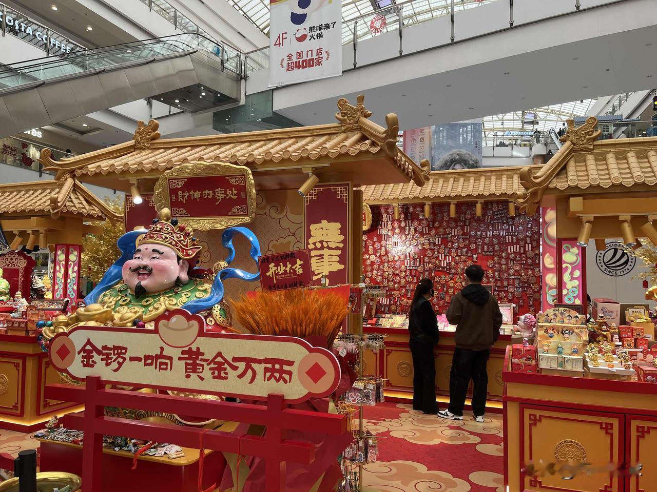 大年初五，我在街头看到了“财神办事处”

门口挂着红底金字的招牌——“财神办事处