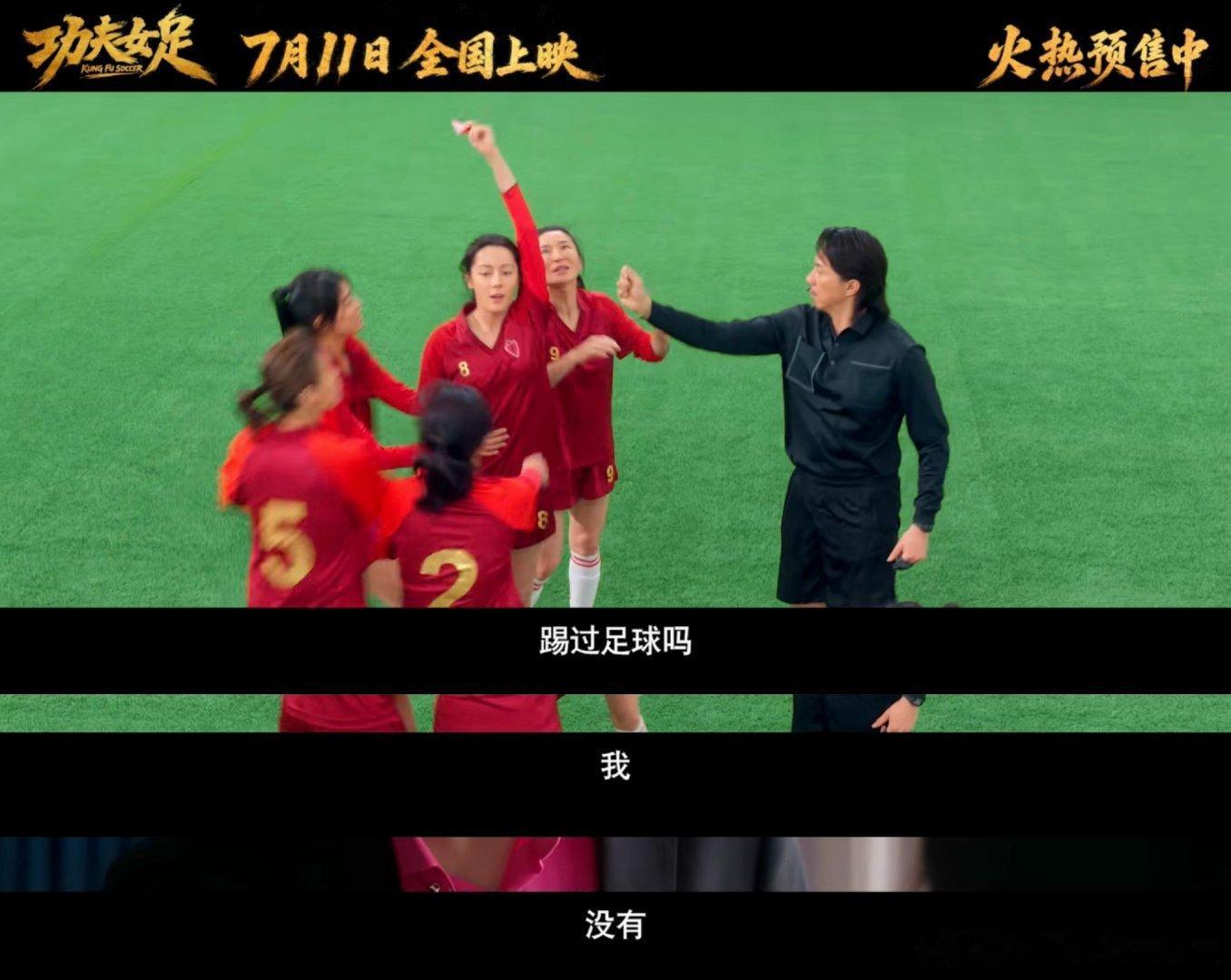 电影功夫女足首支长预告 被《功夫女足》预告狠狠圈粉了！原本以为只是一部喜剧，没想