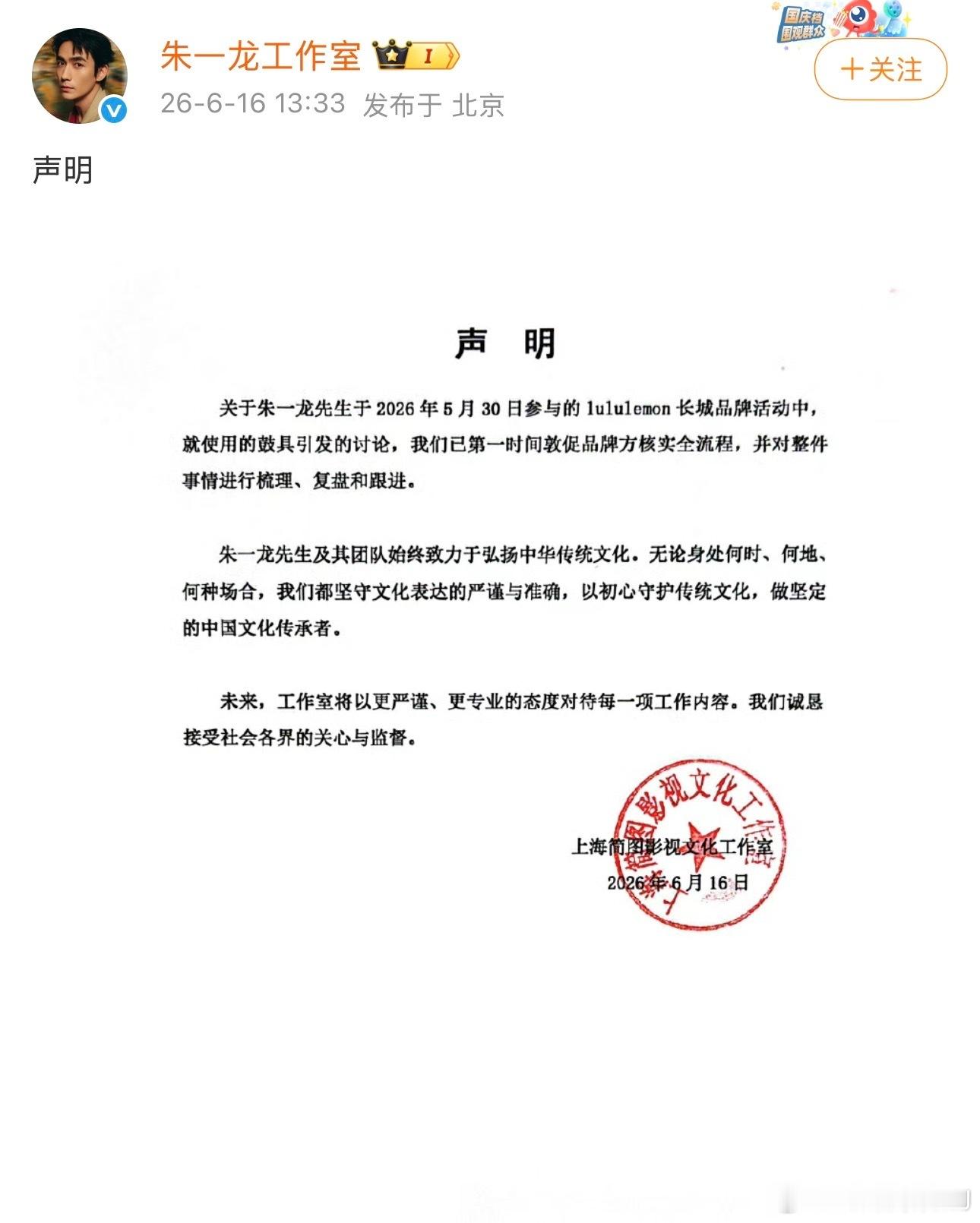 鼓团道歉了，lululemon、朱一龙工作室和长城活动执行方都出来回应了。lul