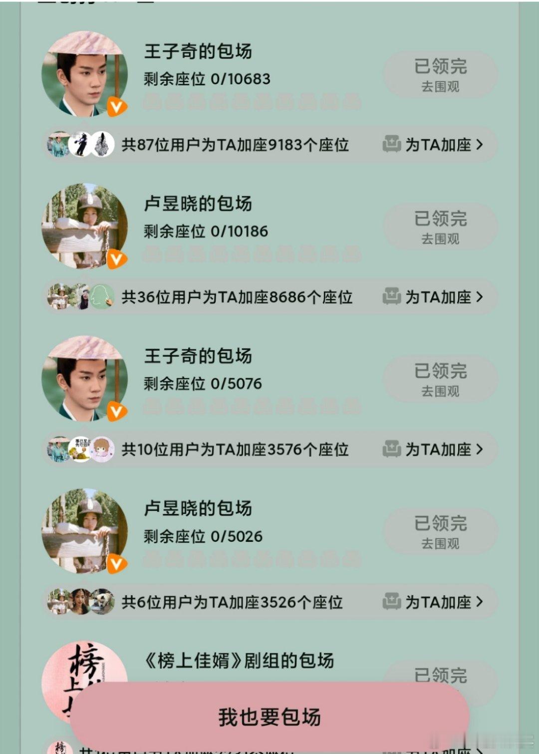 鹅真硬气，在它这播剧，没达到拉新就要一直包场 ​​​