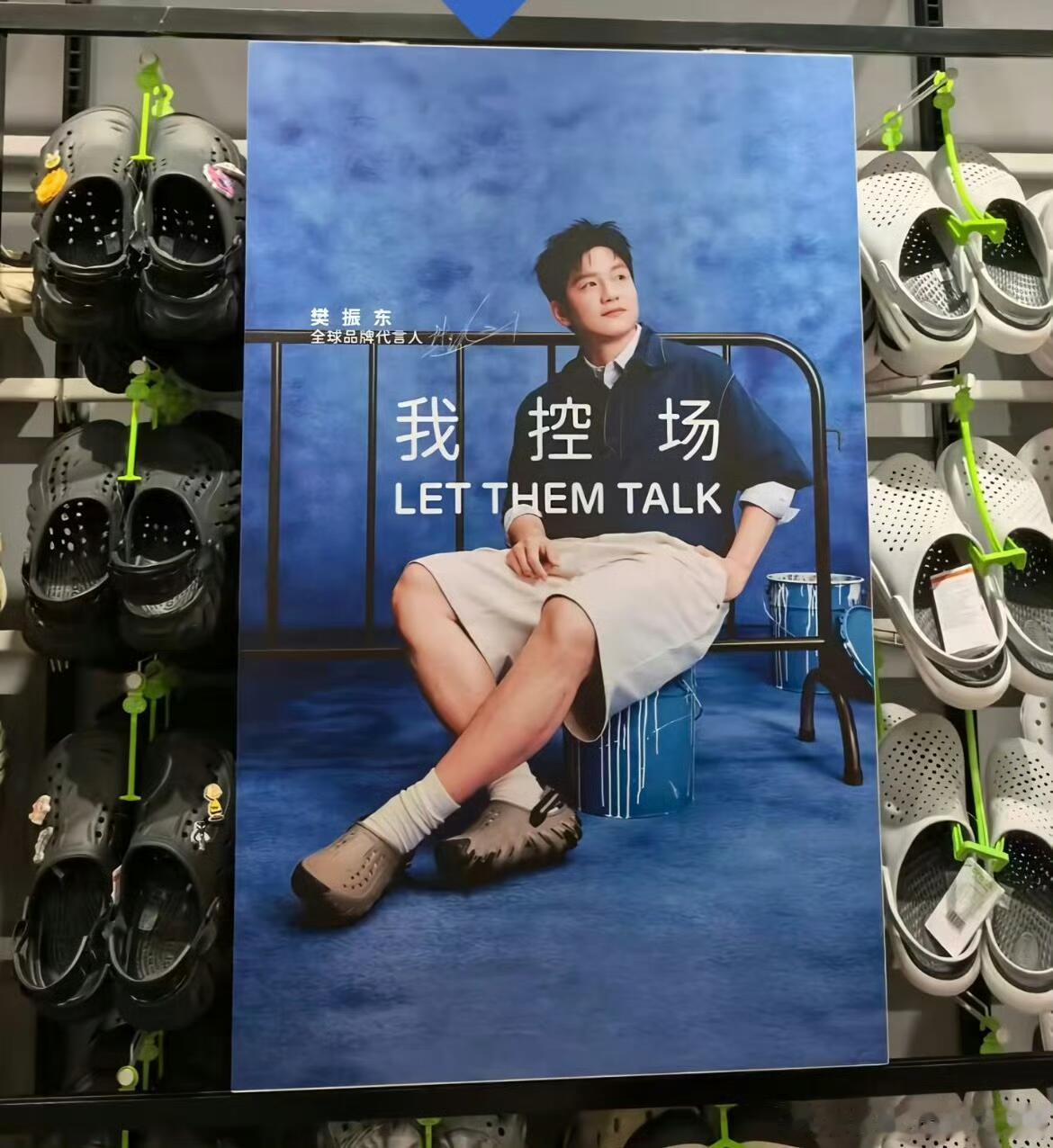 我喜欢卡骆驰樊振东广告词：我控场！Let them talk！东哥其他品牌代言广