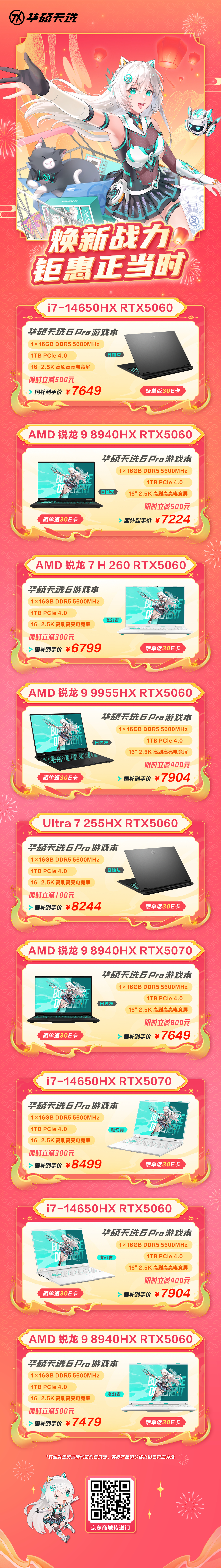 年底换装备真挺划算！天选6 Pro锐龙版，搭载锐龙9 8940HX处理器+RTX
