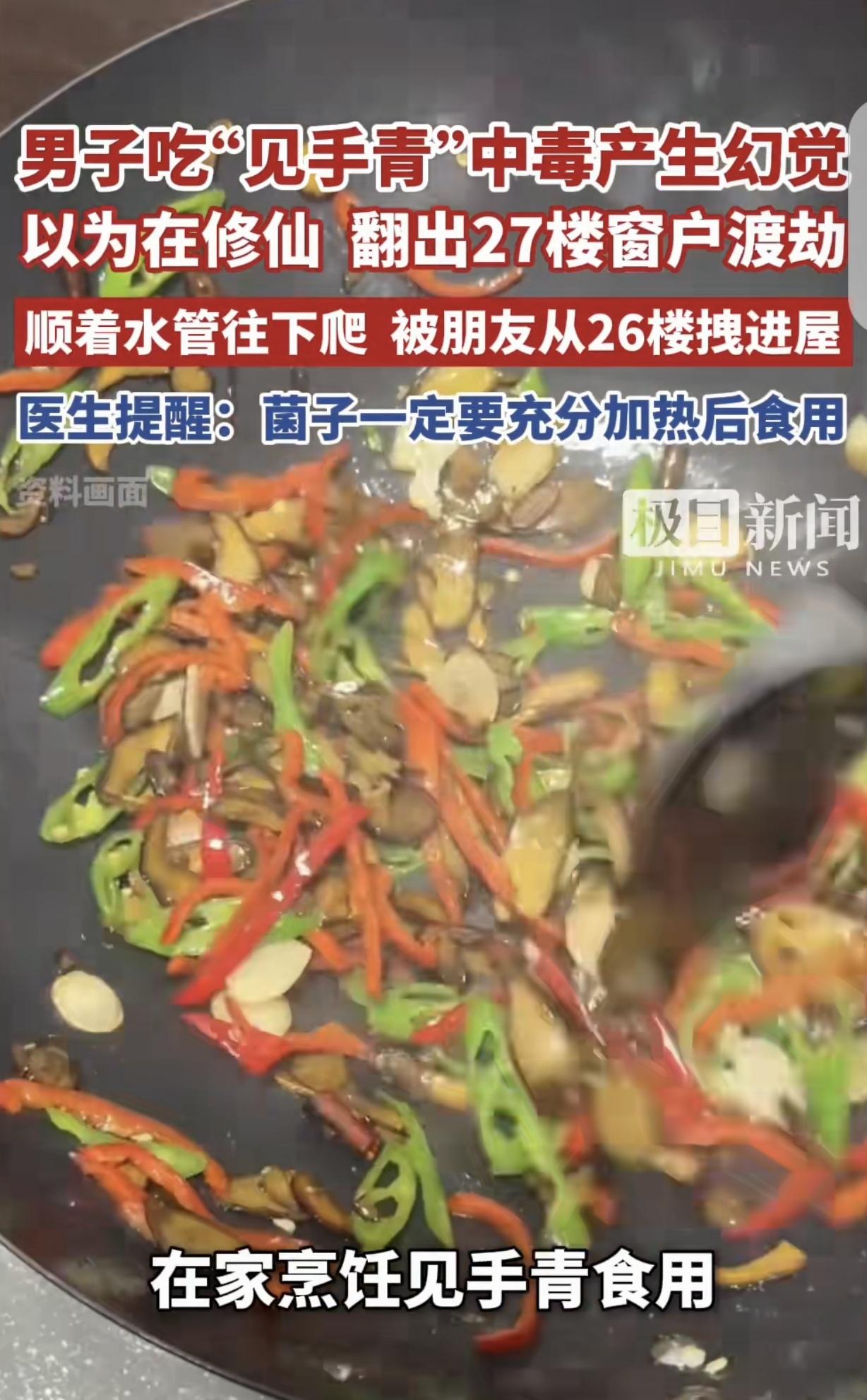 “这就是嘴馋的后果！”云南昆明，一男子嘴馋，吃“见手青”产生幻觉，亲人让他修仙渡