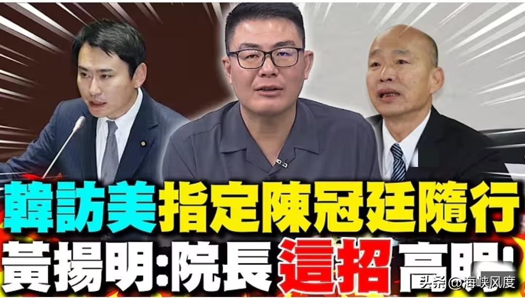请问蓝绿游走人黄扬明:韩国瑜的高招在哪？别人都要抽签，凭什么韩国瑜要指定这位极绿