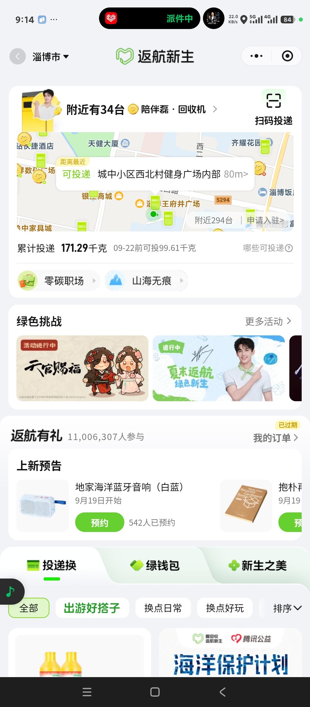 炫耀一下，本人是绿色低碳达人。
累计通过爱回收投递可回收物达到172kg。
有多