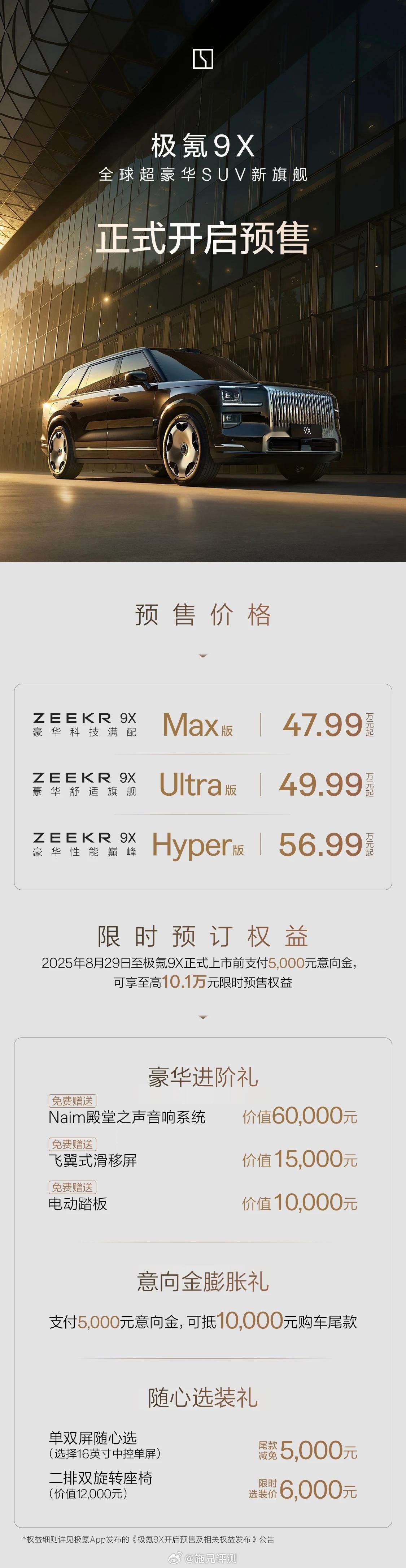 47.99万元起，极氪9X预售发布！有点心动！极氪发布会 ​​​