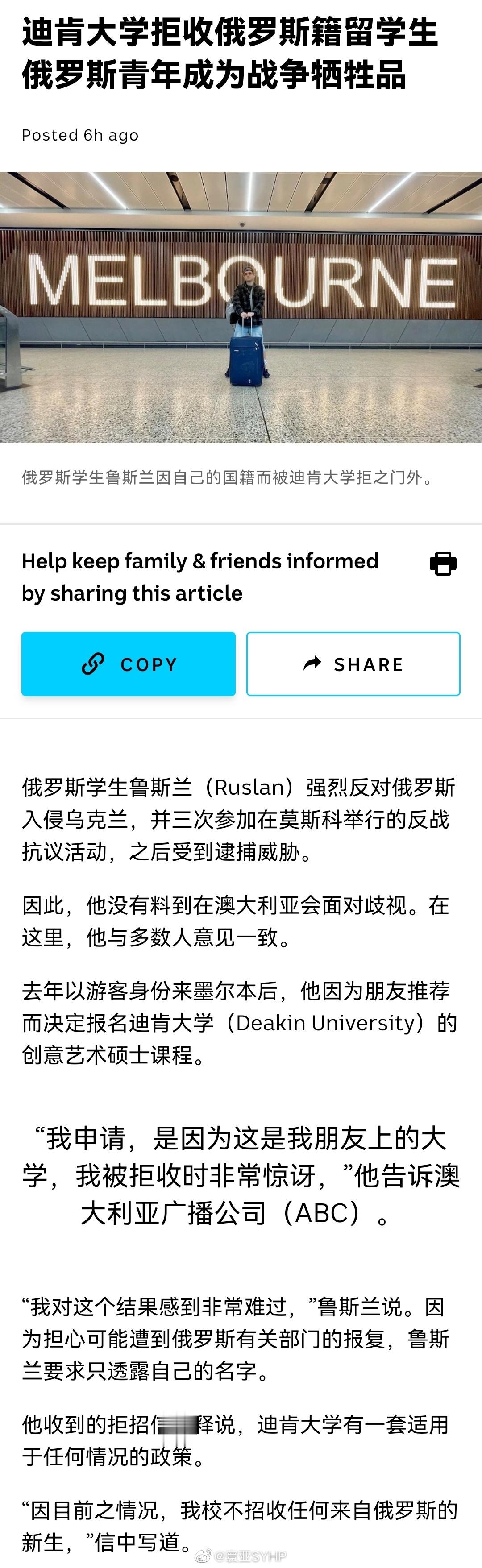 投名状无效，你爱它，它不爱你俄罗斯学生鲁斯兰因自己的国籍而被澳大利亚迪肯大学拒之