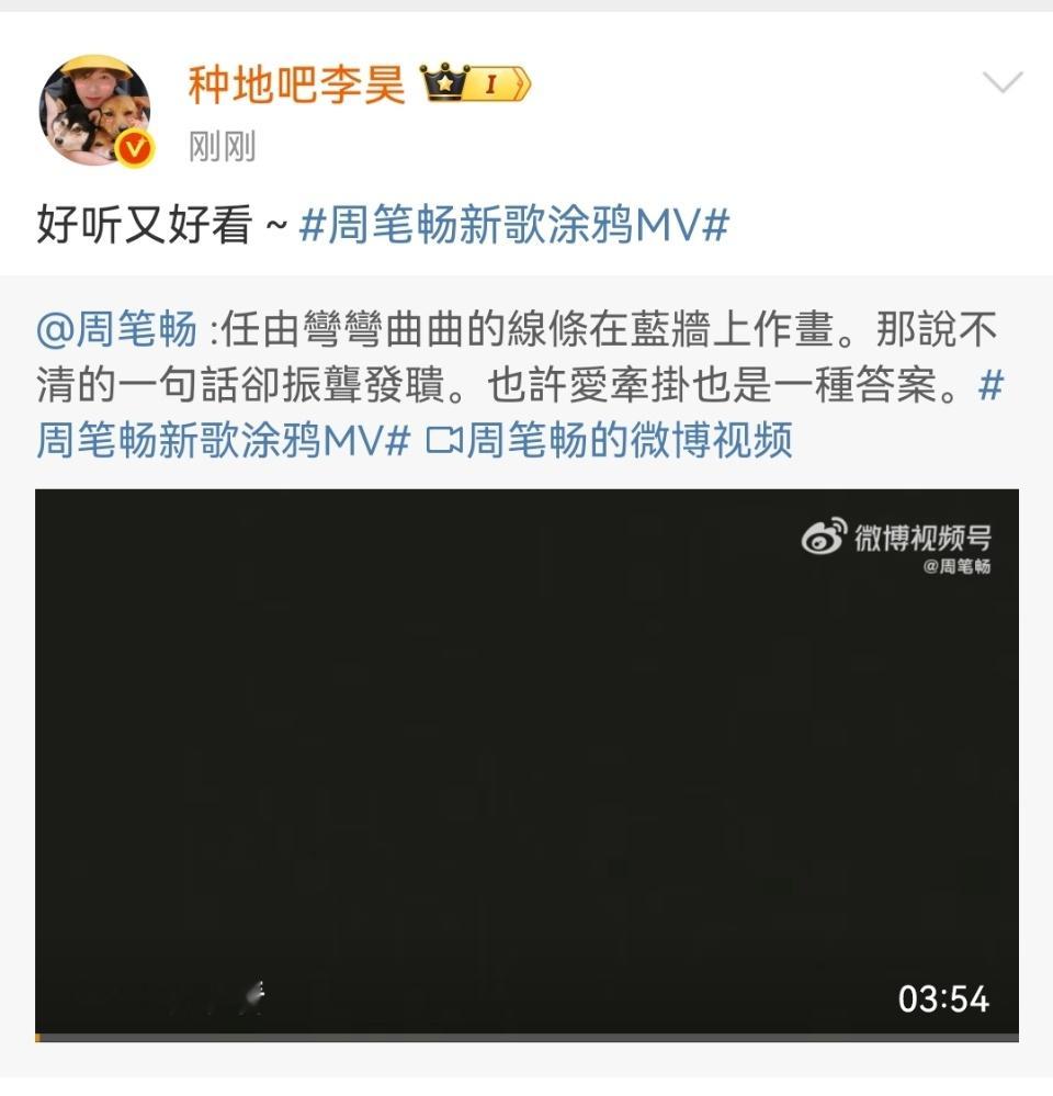 李昊支持周笔畅新歌李昊周笔畅最好的bibihoho~李昊给周笔畅新歌打call 