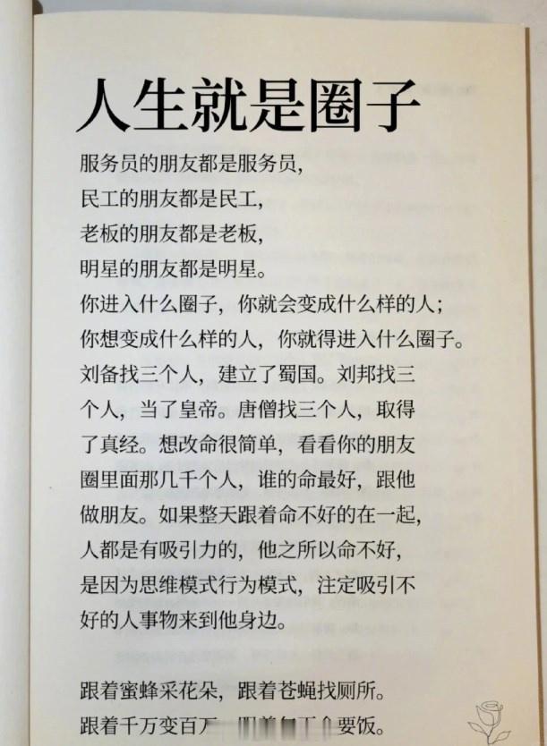 你的圈子，决定了你的人生 