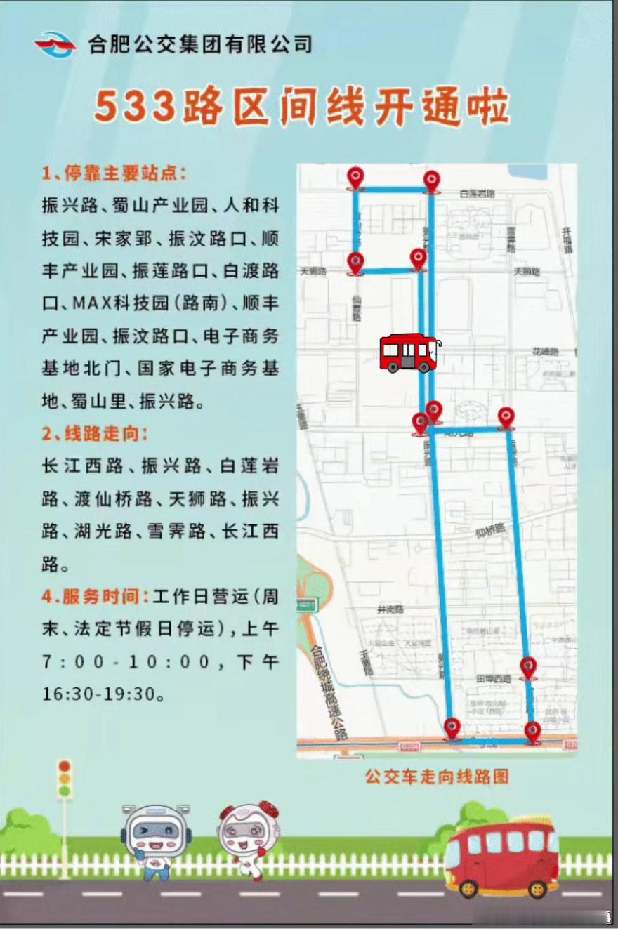 合肥轨道2号线振兴路站新增接驳服务为畅通合肥蜀山产业园与主城区出行，实现“地铁+