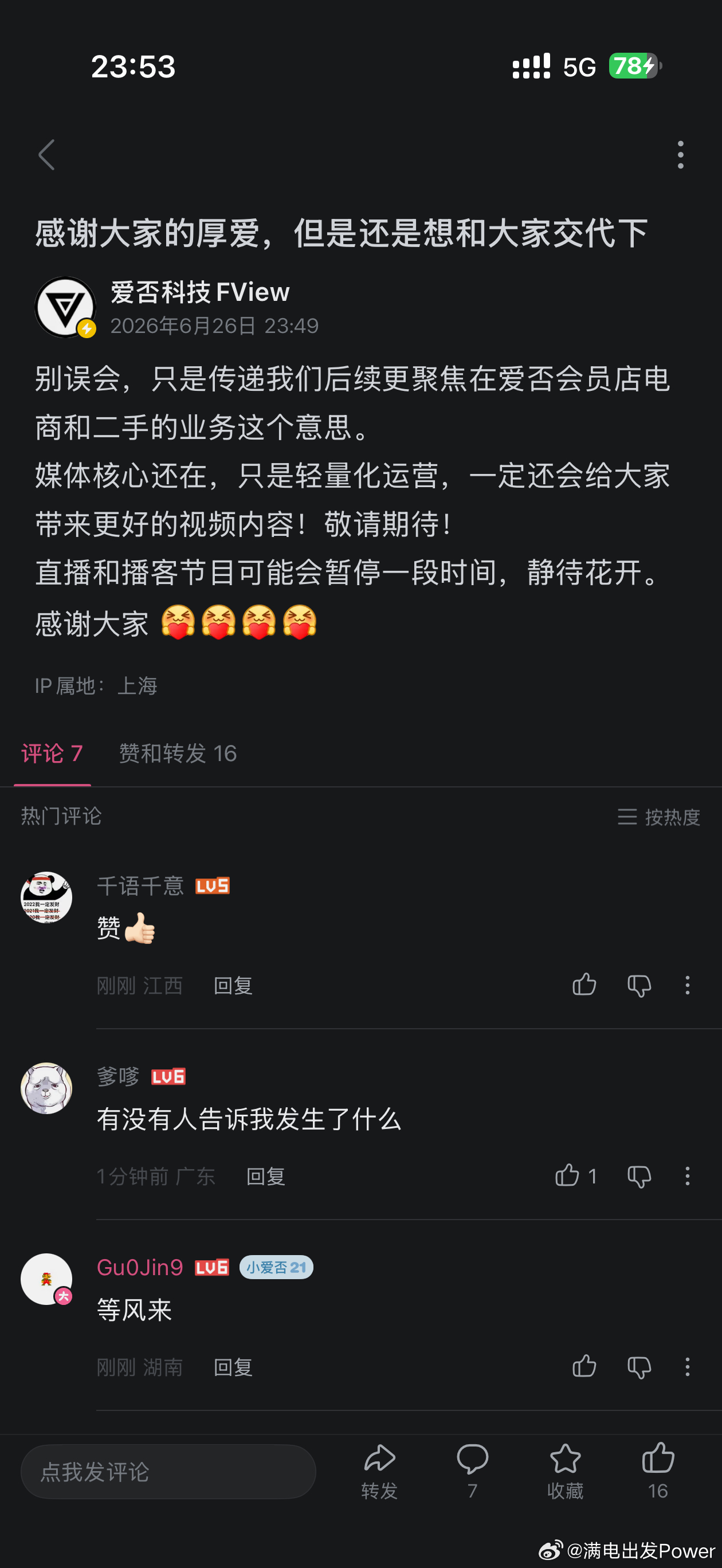 差点以为爱否没了科技媒体的黄金时代算是彻底结束了 