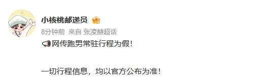 张凌赫方回应常驻跑男张凌赫对接辟谣常驻跑男行程 张凌赫对接辟谣常驻跑男行程。 