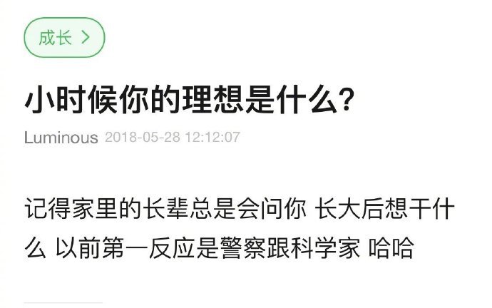 小时候的梦想实现了吗 ​​​