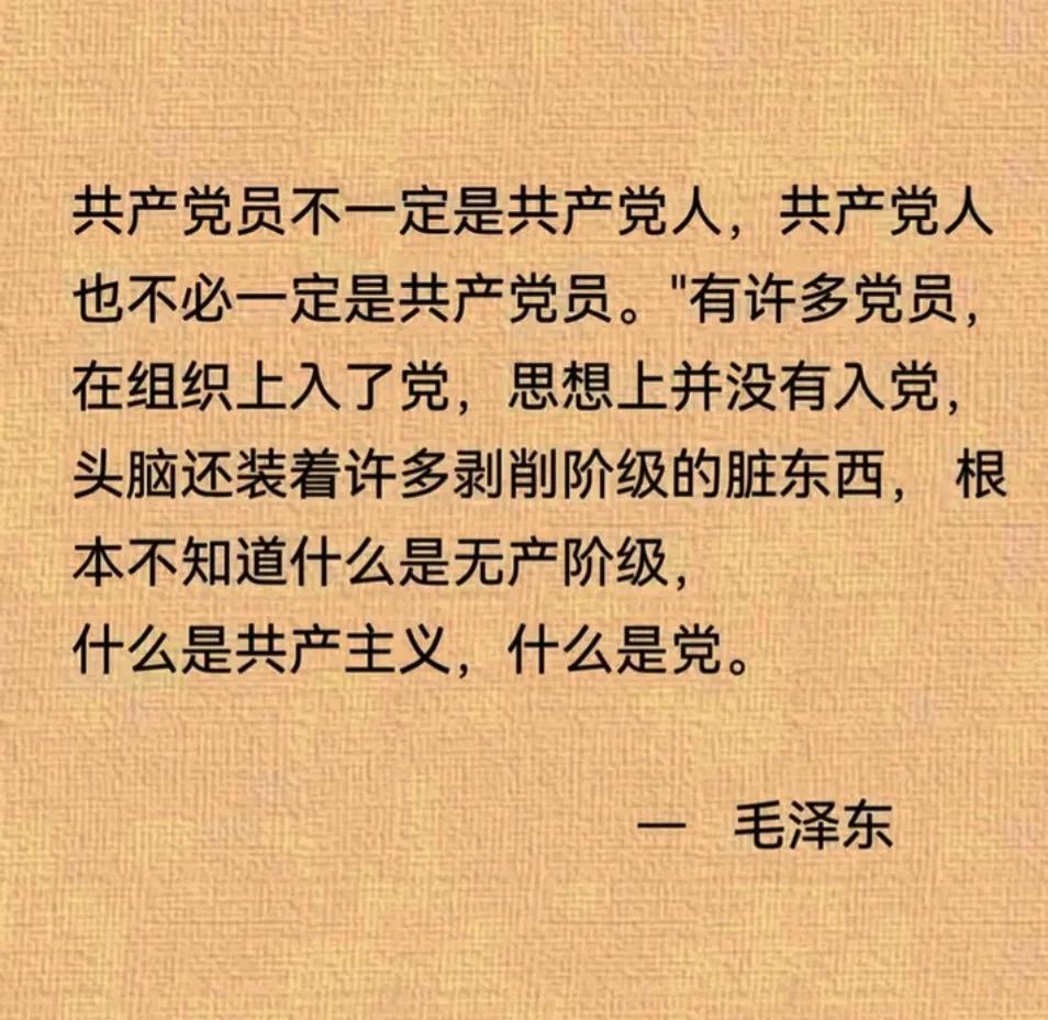 看看现在的贪官污吏及腐败分子，看看现在自私自利失去初心和信仰的一些人，毛主席的这