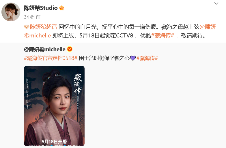 【#藏海传陈妍希肖战演母子#】#工作室回应陈妍希演肖战母亲# 5月13日，电视剧