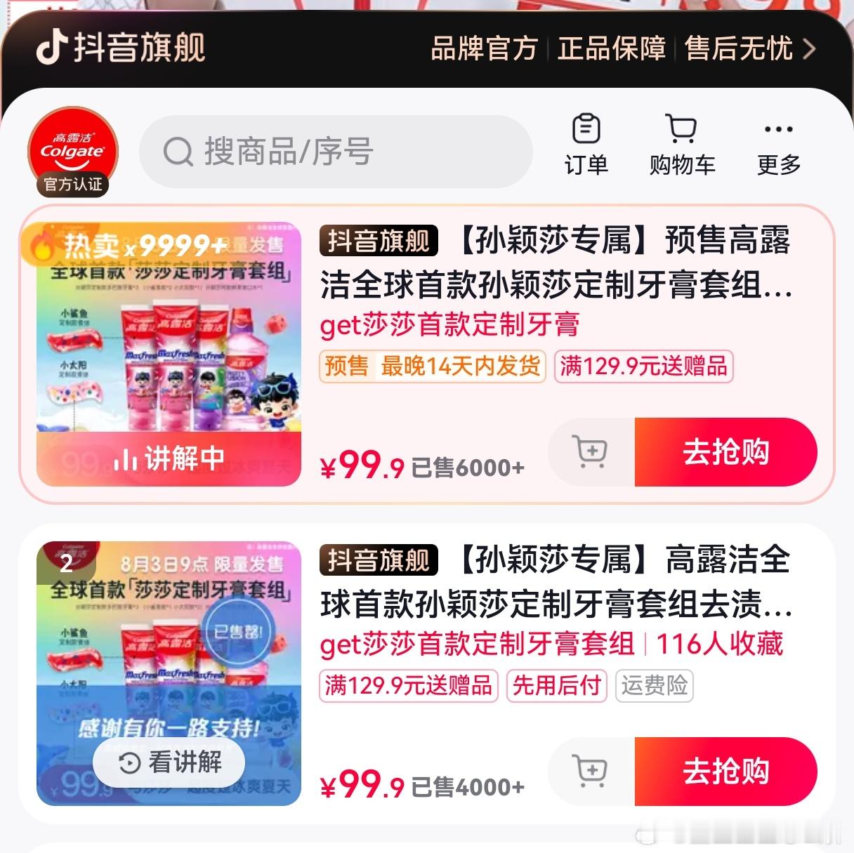 什么是孙颖莎的影响力什么是莎丝真诚的爱 