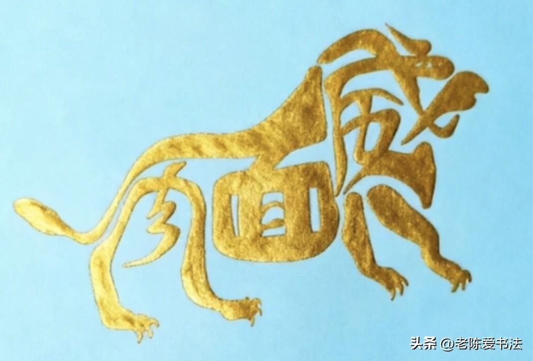 能猜出这幅老虎图中4个字的，一定身体健康，潇洒健壮