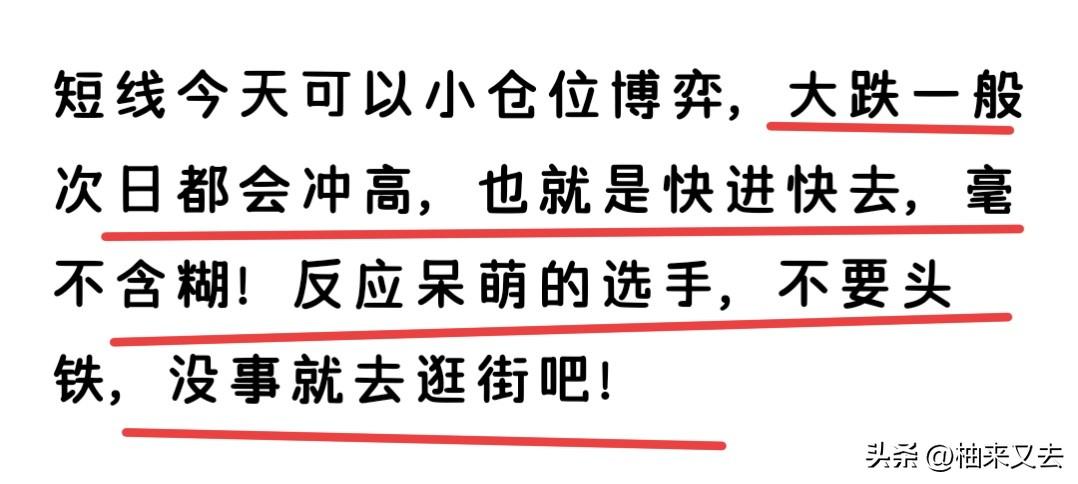 啊哦，今天亏钱了！

我发现一个问题，只要开盘的时候，我在开车，就会错过卖点，看