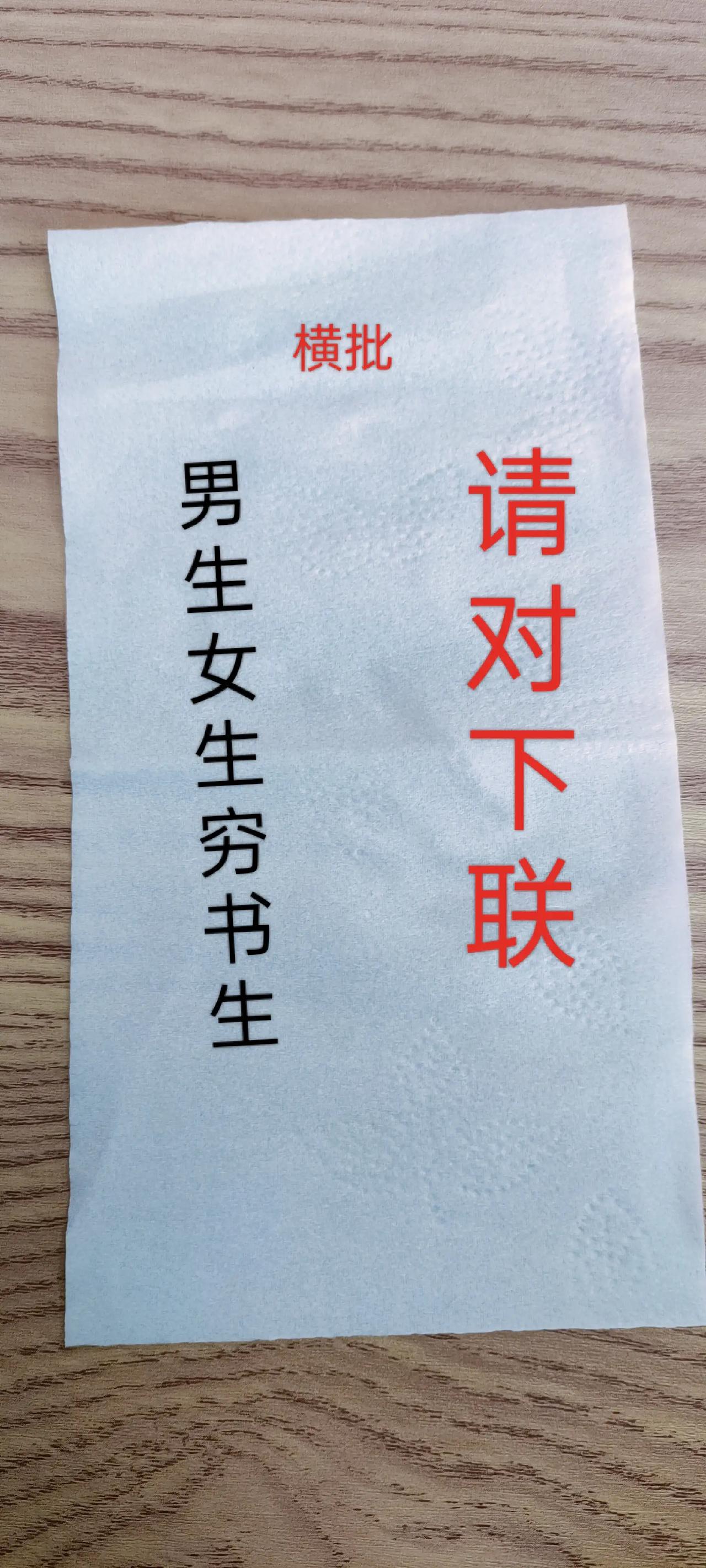 求对下联，头条都是人才，哈哈哈