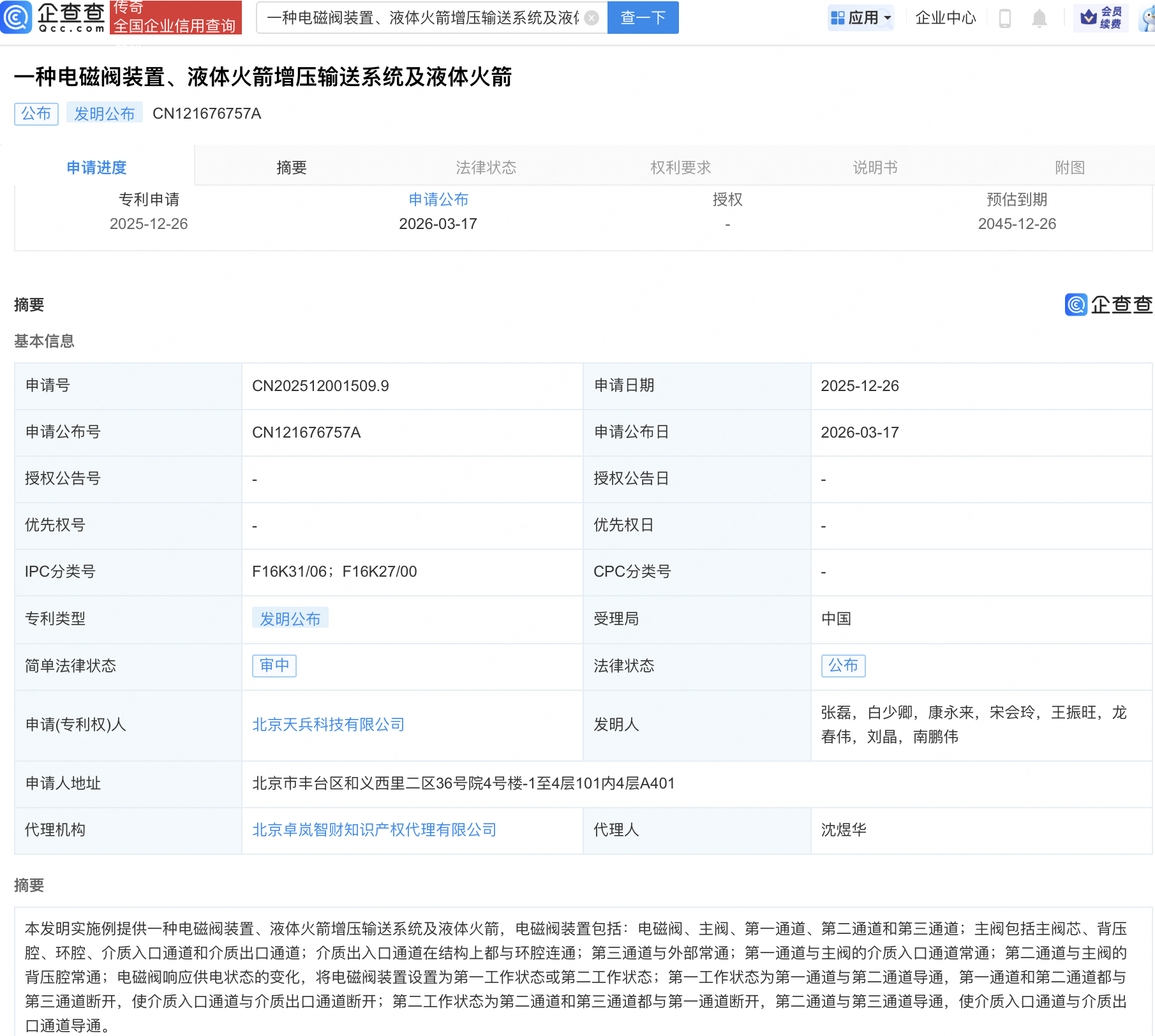 天兵科技液体火箭增压输送系统及液体火箭相关专利公开