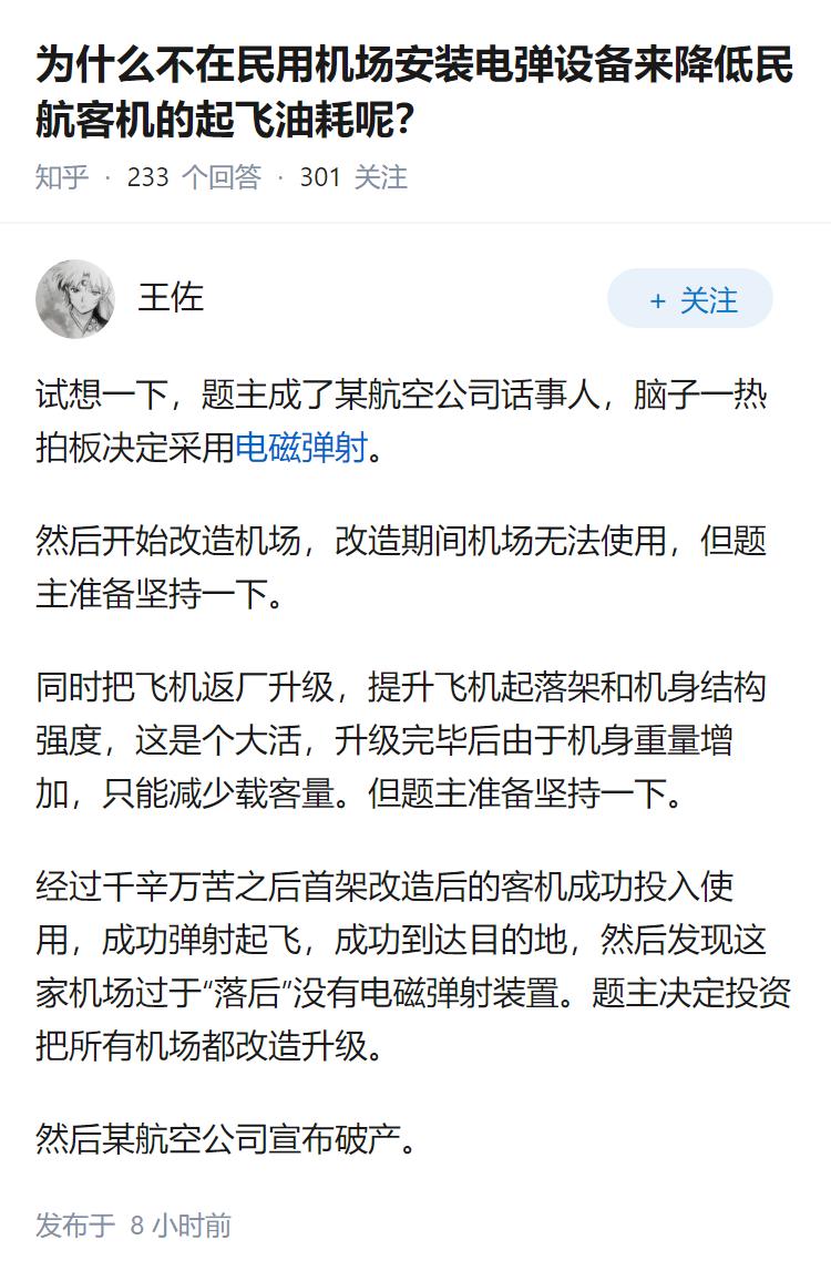 为什么不在民用机场安装电弹设备来降低民航客机的起飞油耗呢？