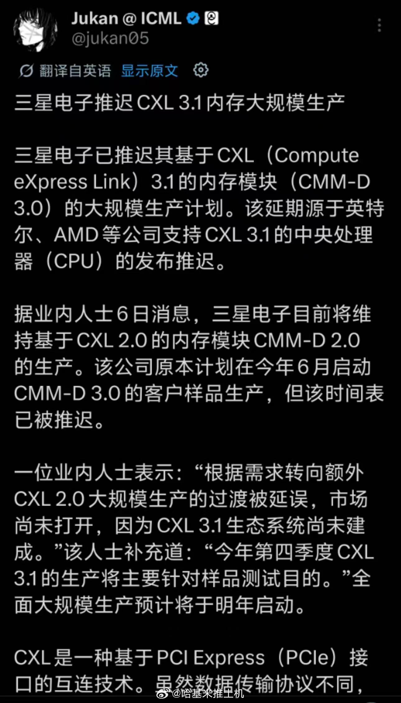 三星电子推迟CXL3.1内存大规模生产，该延期源于英特尔、AMD等公司支持CXL