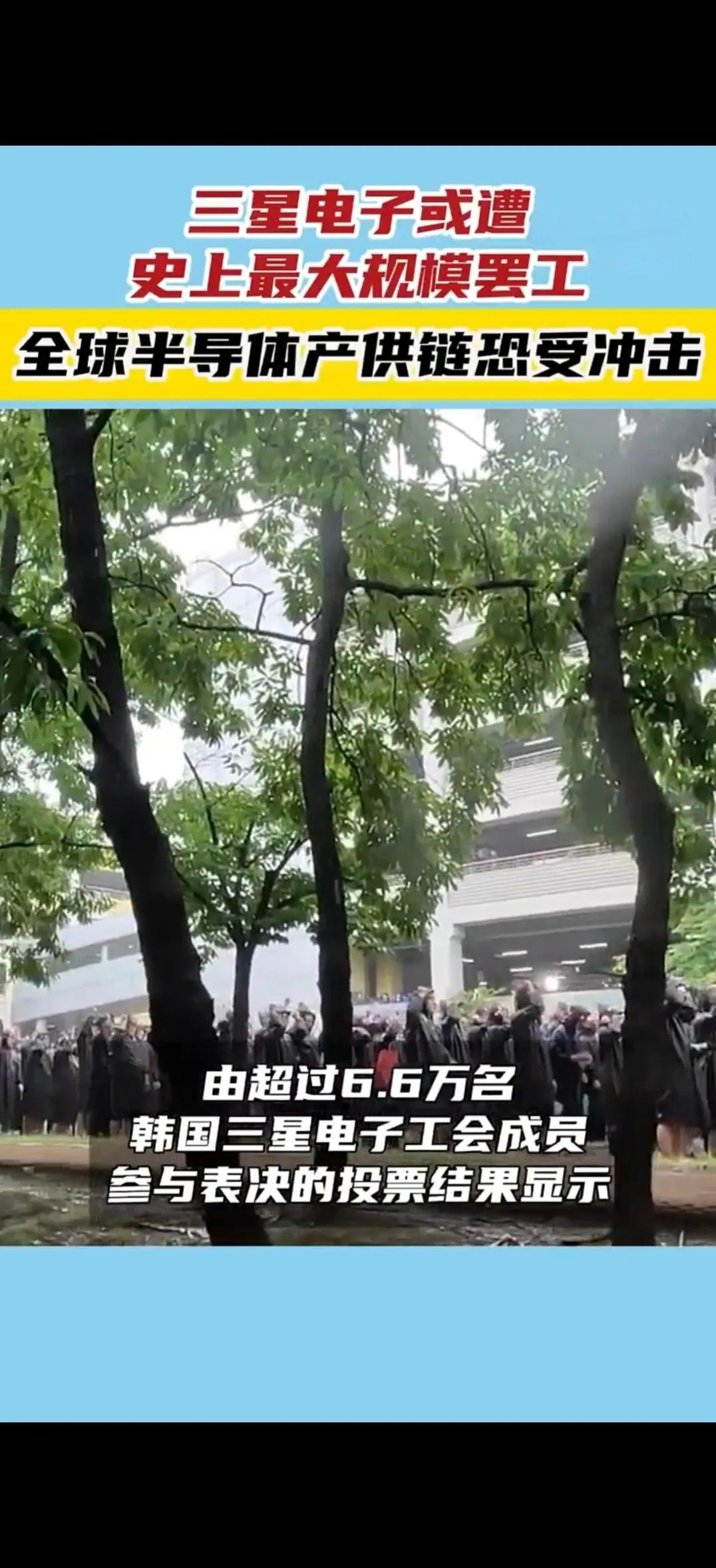 世界是真乱，韩国三星电子的员工准备进行大规模罢工，到时候必然引发全球范围内的连锁