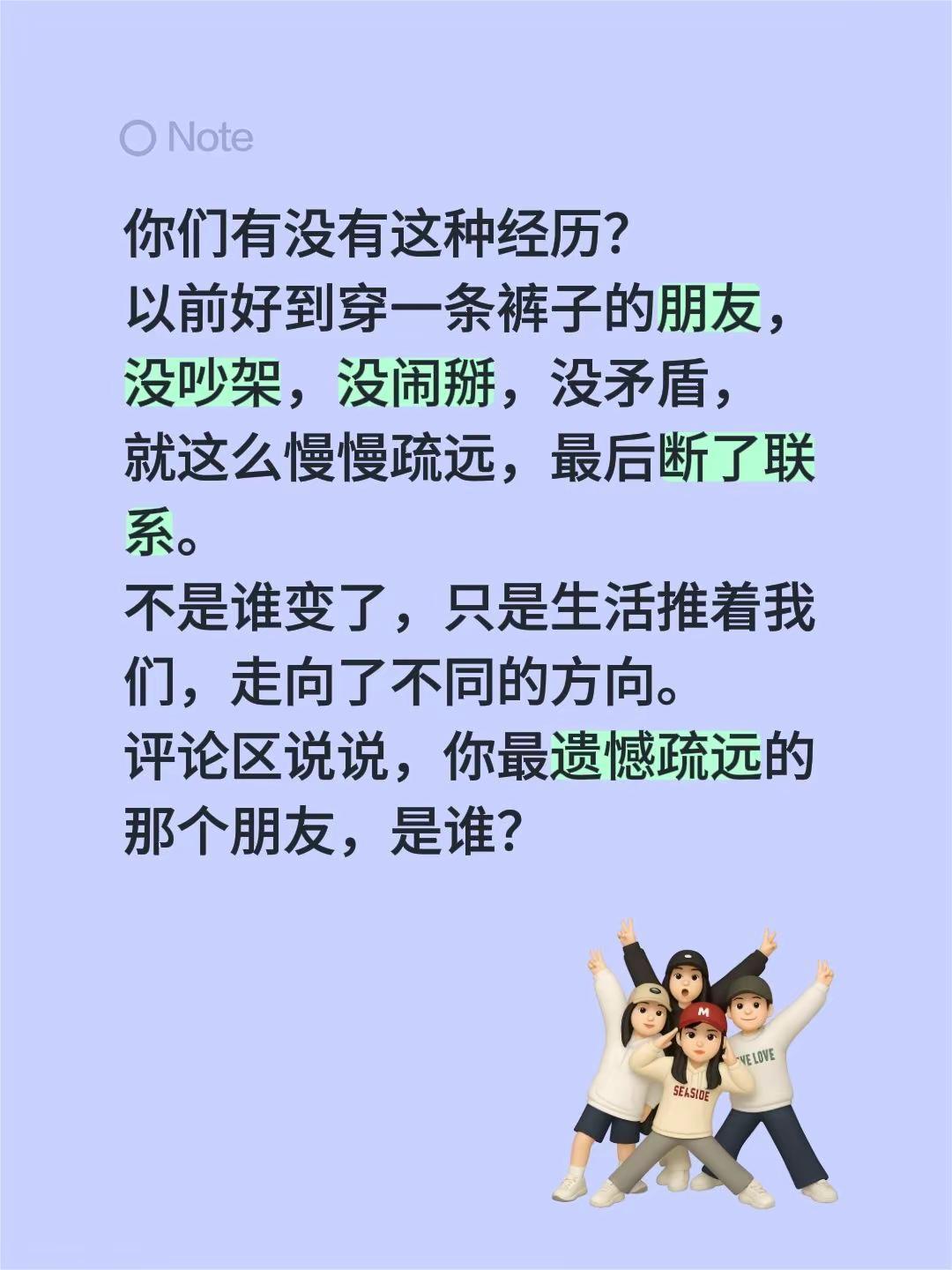 你们有没有这种经历？以前好到穿一条裤子的朋友，没吵架，没闹掰，没矛盾，就这么慢慢