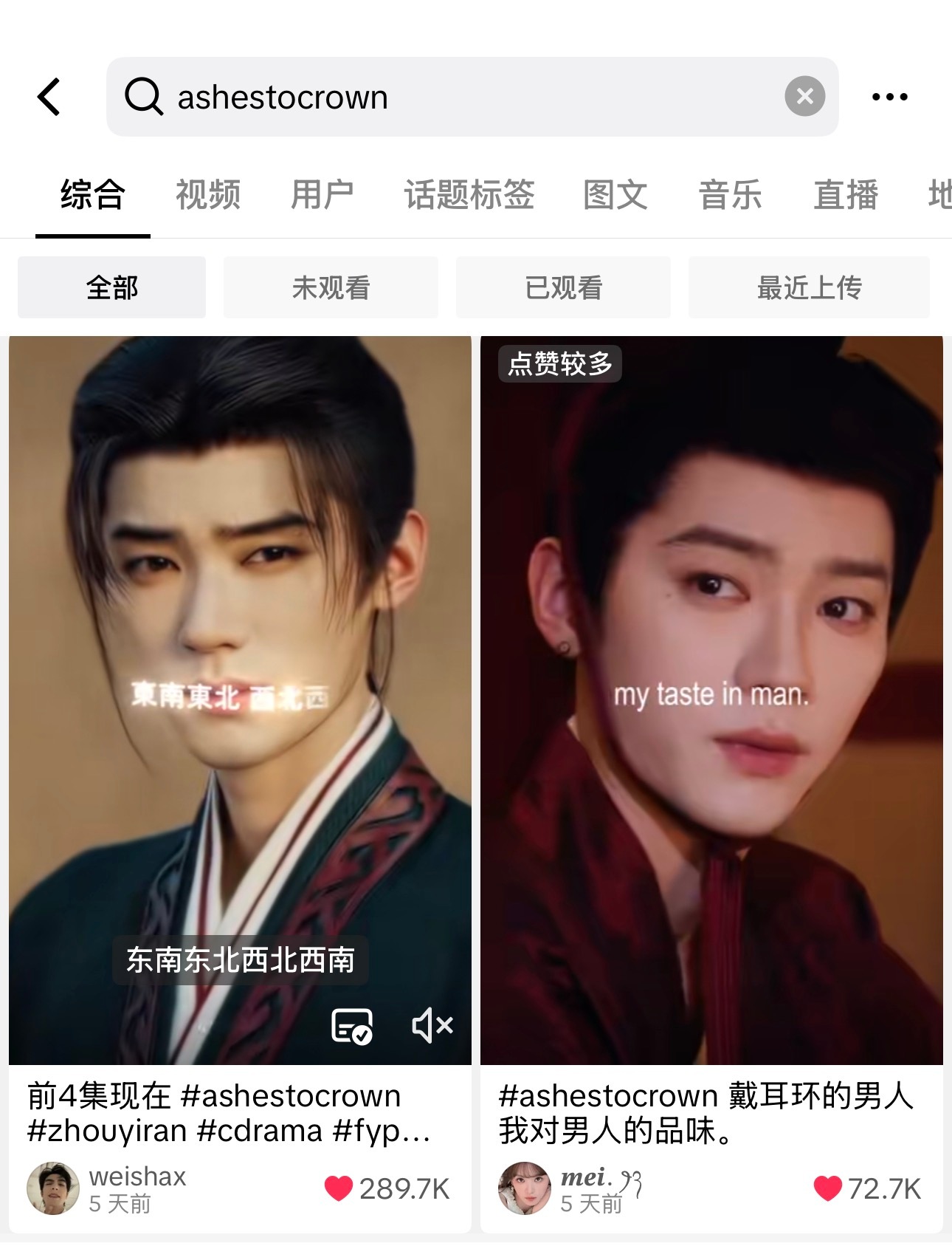 翘楚官🫘最高赞视频一番破万男主周翊然送你了☝🏻海外优酷角色热度票数断层第一一