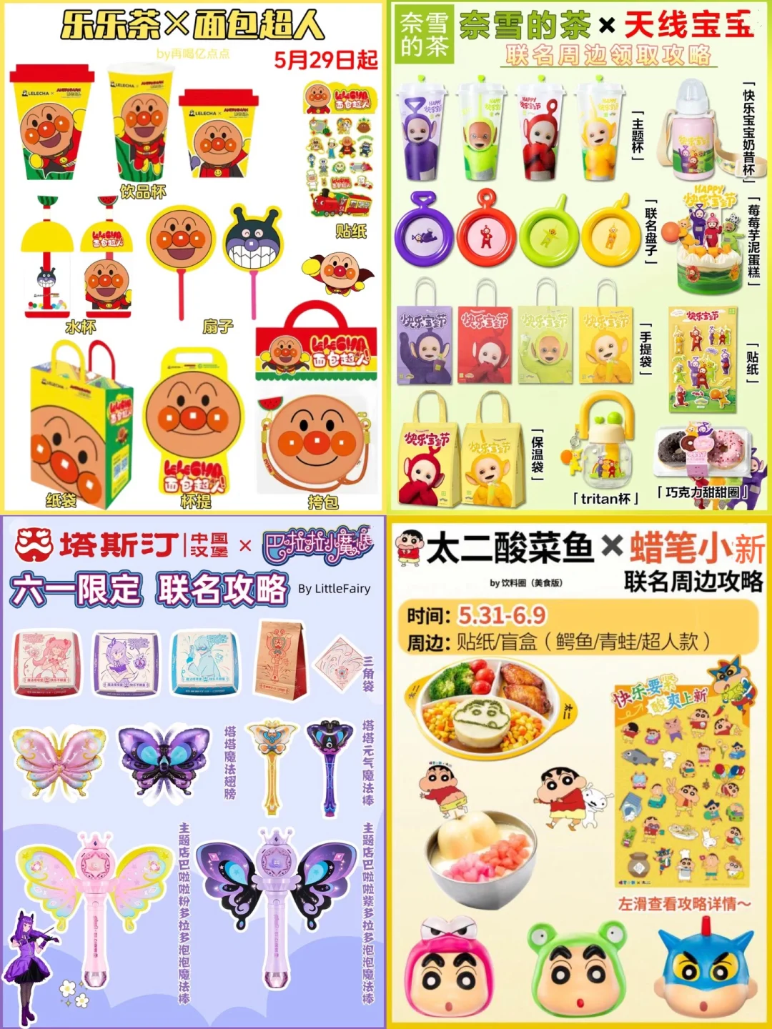 报❗️六一各大奶茶的联名！太顶了…