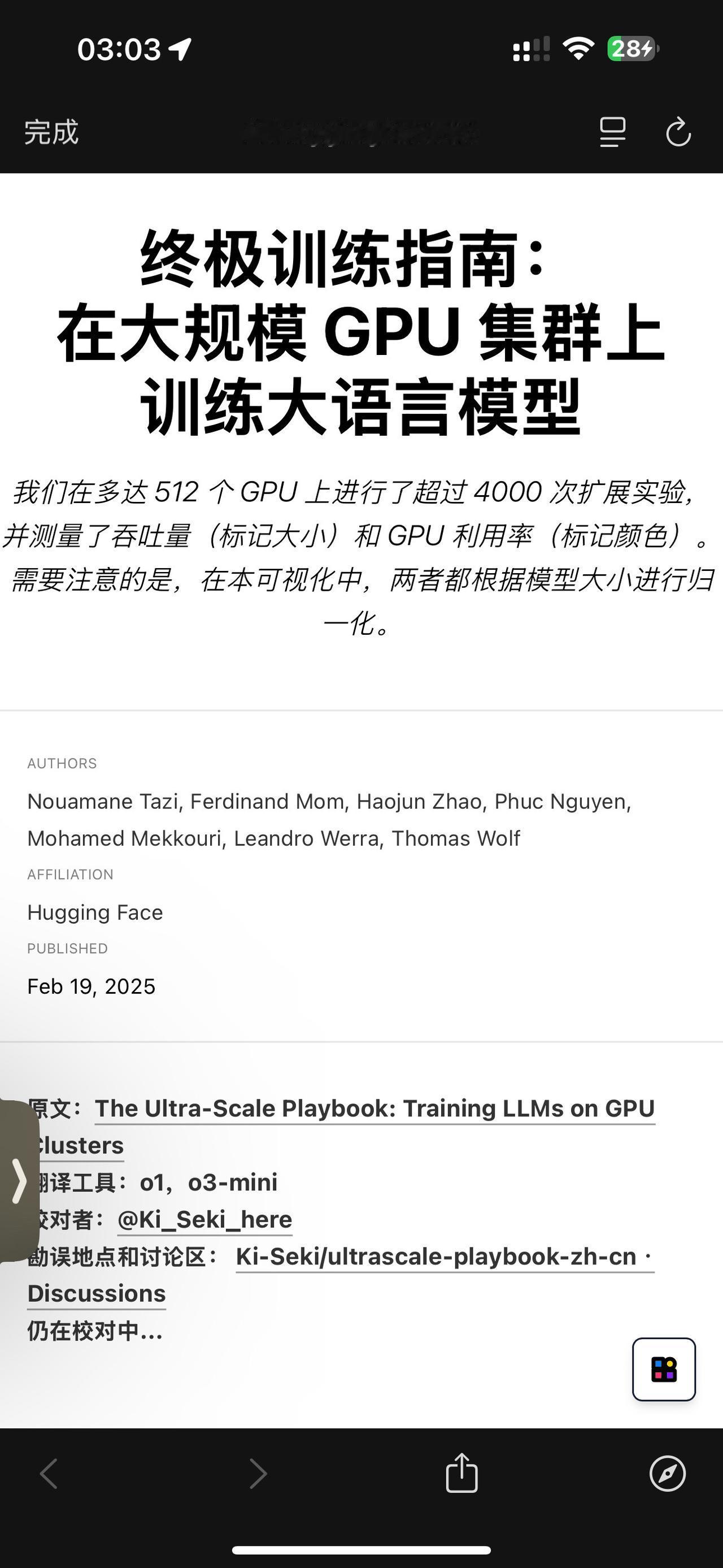 终极训练指南：
在大规模 GPU 集群上训练大语言模型软件开发 程序员 人工智能