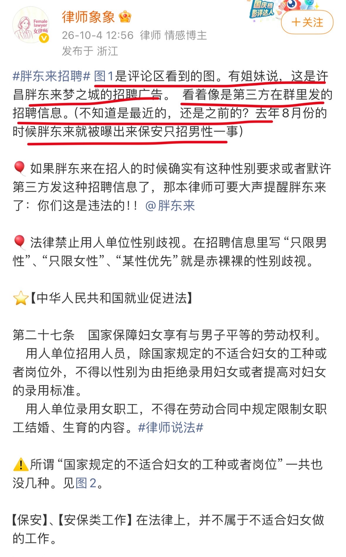 胖东来被指招聘性别歧视开局一张图系列，建议胖东来起诉 ​​​